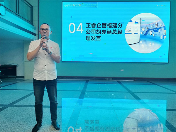 星亿咨询集团福建公司总经理胡亦涵老师致辞