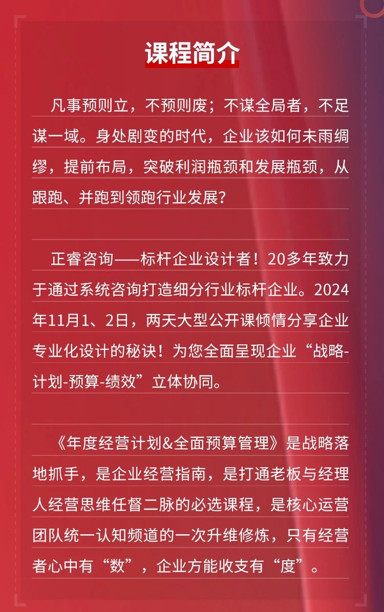 星亿咨询集团《年度经营计划&全面预算管理》即将开课