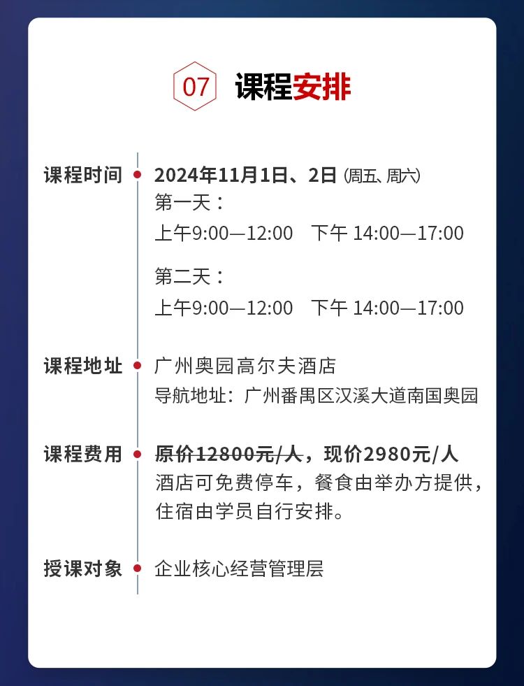 星亿咨询集团《年度经营计划&全面预算管理》即将开课