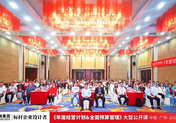 动态丨星亿咨询集团大型公开课《年度经营计划&全面预算管理》圆满收官