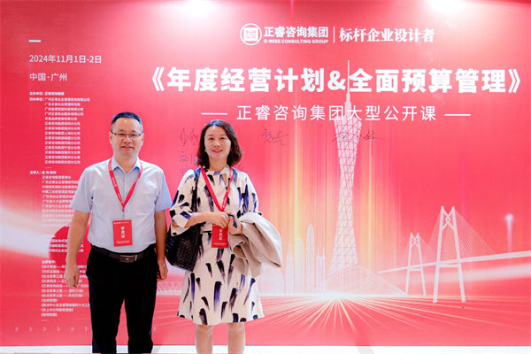 星亿咨询集团大型公开课《年度经营计划&全面预算管理》学员