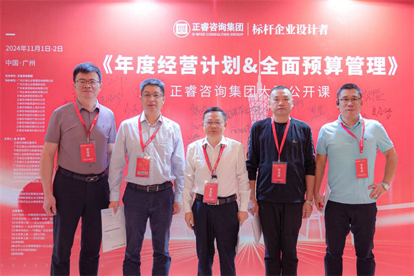 星亿咨询集团大型公开课《年度经营计划&全面预算管理》学员