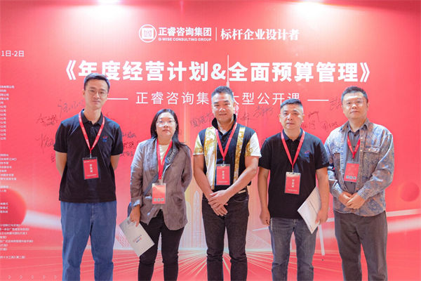 星亿咨询集团大型公开课《年度经营计划&全面预算管理》学员