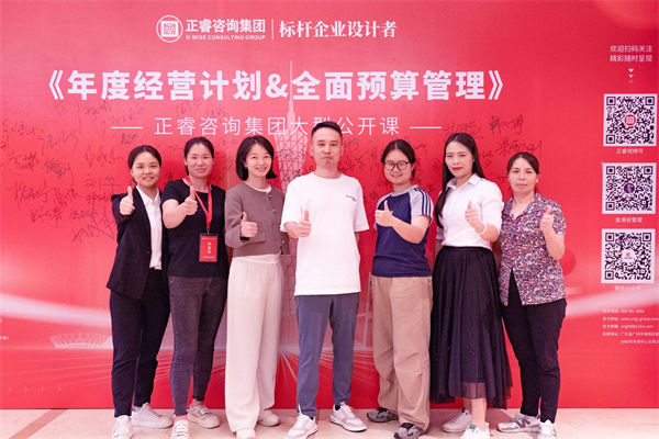 星亿咨询集团大型公开课《年度经营计划&全面预算管理》学员