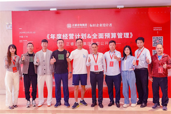 星亿咨询集团大型公开课《年度经营计划&全面预算管理》学员