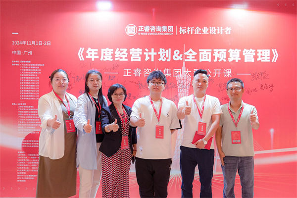星亿咨询集团大型公开课《年度经营计划&全面预算管理》学员