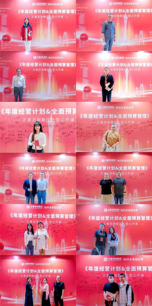 星亿咨询集团大型公开课《年度经营计划&全面预算管理》学员