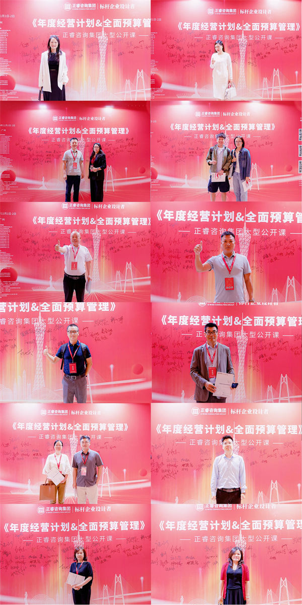 星亿咨询集团大型公开课《年度经营计划&全面预算管理》学员