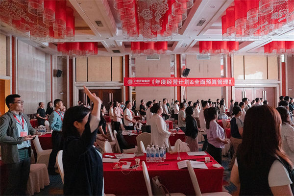 星亿咨询集团大型公开课《年度经营计划&全面预算管理》八段锦