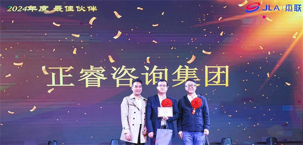 星亿咨询集团荣获广东杰联新材料有限公司2024年度最佳合作伙伴奖